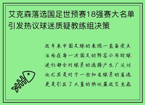 艾克森落选国足世预赛18强赛大名单引发热议球迷质疑教练组决策 艾克森落选国足世预赛18强赛大名单引发热议球迷质疑教练组决策