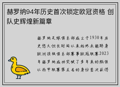 赫罗纳94年历史首次锁定欧冠资格 创队史辉煌新篇章 赫罗纳94年历史首次锁定欧冠资格 创队史辉煌新篇章