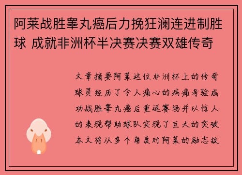 阿莱战胜睾丸癌后力挽狂澜连进制胜球 成就非洲杯半决赛决赛双雄传奇