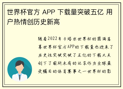 世界杯官方 APP 下载量突破五亿 用户热情创历史新高