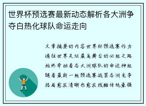 世界杯预选赛最新动态解析各大洲争夺白热化球队命运走向