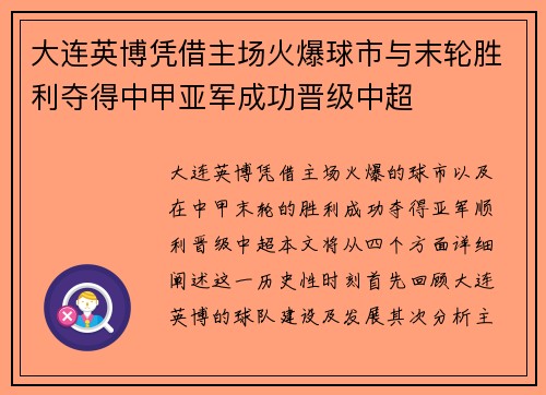 大连英博凭借主场火爆球市与末轮胜利夺得中甲亚军成功晋级中超 大连英博凭借主场火爆球市与末轮胜利夺得中甲亚军成功晋级中超
