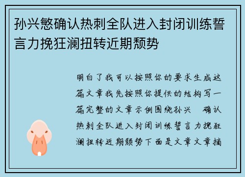 孙兴慜确认热刺全队进入封闭训练誓言力挽狂澜扭转近期颓势 孙兴慜确认热刺全队进入封闭训练誓言力挽狂澜扭转近期颓势