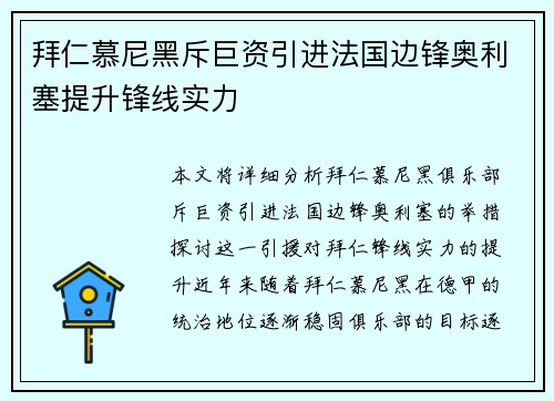 拜仁慕尼黑斥巨资引进法国边锋奥利塞提升锋线实力 拜仁慕尼黑斥巨资引进法国边锋奥利塞提升锋线实力
