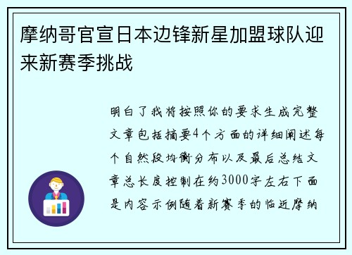 摩纳哥官宣日本边锋新星加盟球队迎来新赛季挑战 摩纳哥官宣日本边锋新星加盟球队迎来新赛季挑战