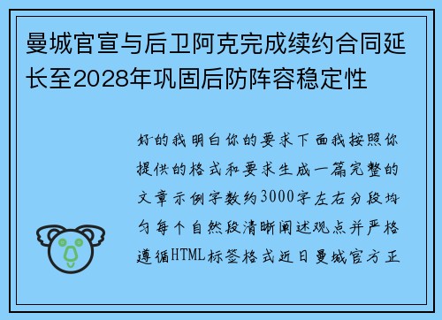 曼城官宣与后卫阿克完成续约合同延长至2028年巩固后防阵容稳定性
