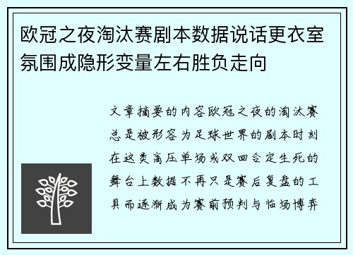 欧冠之夜淘汰赛剧本数据说话更衣室氛围成隐形变量左右胜负走向 欧冠之夜淘汰赛剧本数据说话更衣室氛围成隐形变量左右胜负走向