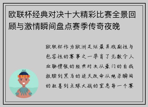 欧联杯经典对决十大精彩比赛全景回顾与激情瞬间盘点赛季传奇夜晚 欧联杯经典对决十大精彩比赛全景回顾与激情瞬间盘点赛季传奇夜晚