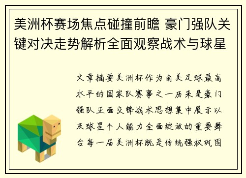 美洲杯赛场焦点碰撞前瞻 豪门强队关键对决走势解析全面观察战术与球星表现 美洲杯赛场焦点碰撞前瞻 豪门强队关键对决走势解析全面观察战术与球星表现