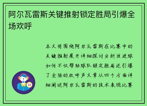 阿尔瓦雷斯关键推射锁定胜局引爆全场欢呼 阿尔瓦雷斯关键推射锁定胜局引爆全场欢呼