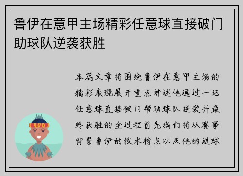 鲁伊在意甲主场精彩任意球直接破门助球队逆袭获胜 鲁伊在意甲主场精彩任意球直接破门助球队逆袭获胜